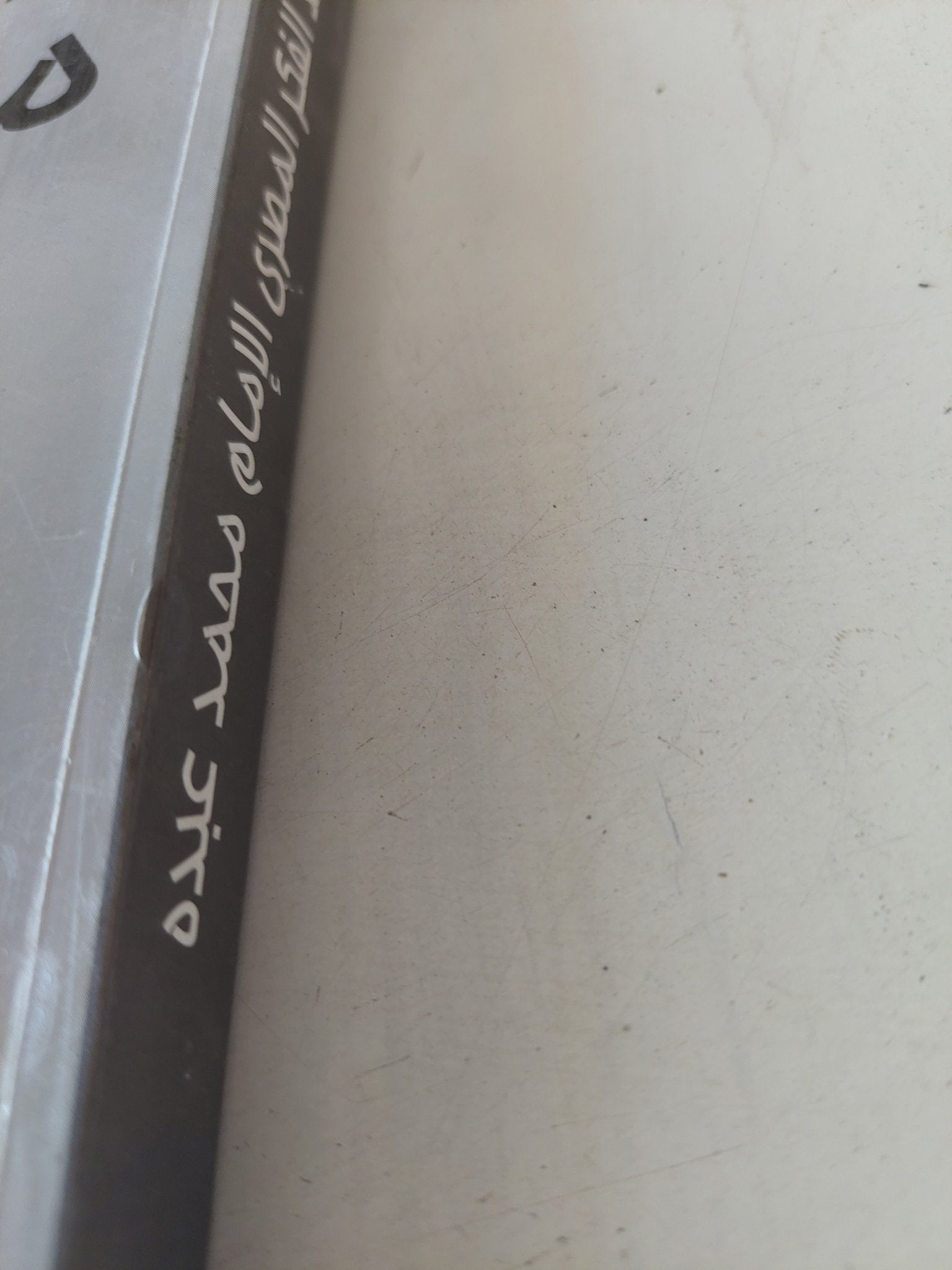 رائد الفكر المصرى الإمام محمد عبده / عثمان أمين - متجر كتب مصر - المكتبة الفلسفية