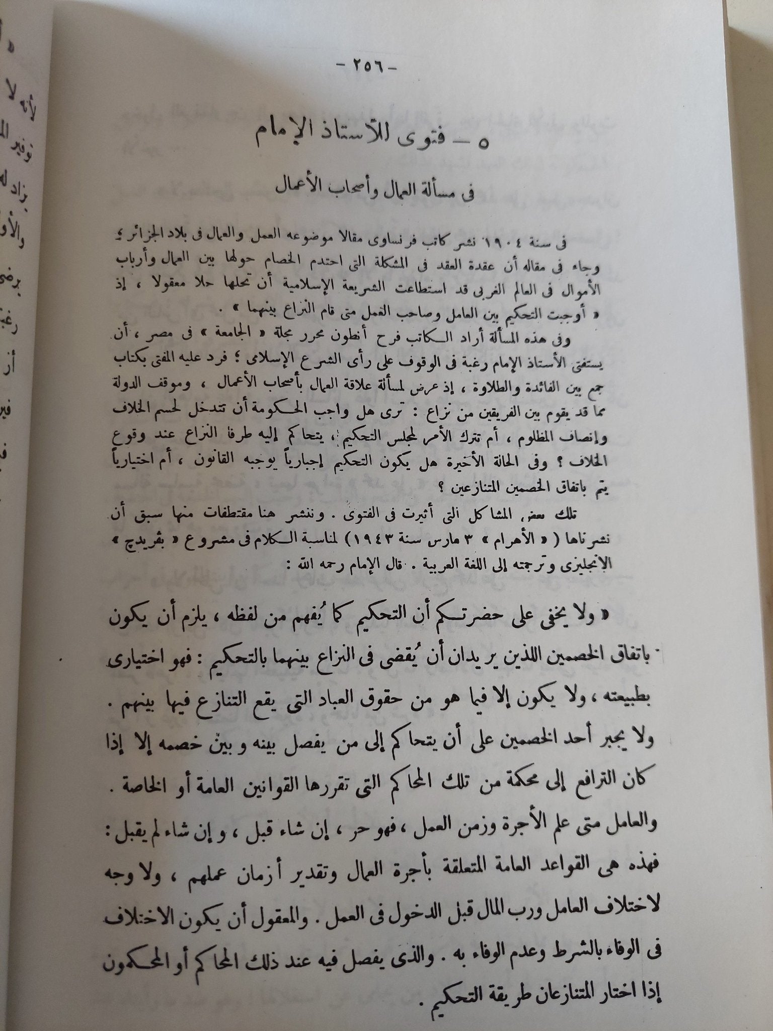 رائد الفكر المصرى الإمام محمد عبده / عثمان أمين - متجر كتب مصر - متجر كتب مصر