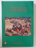 رائدات الفن التشكيلى / إيناس حسنى - ملحق بالصور - متجر كتب مصر - متجر كتب مصر