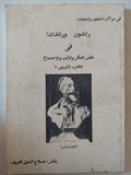 رائدون ورائدات فى عالم الفكر والأدب والإجتماع / صلاح الدين الشريف - متجر كتب مصر - متجر كتب مصر