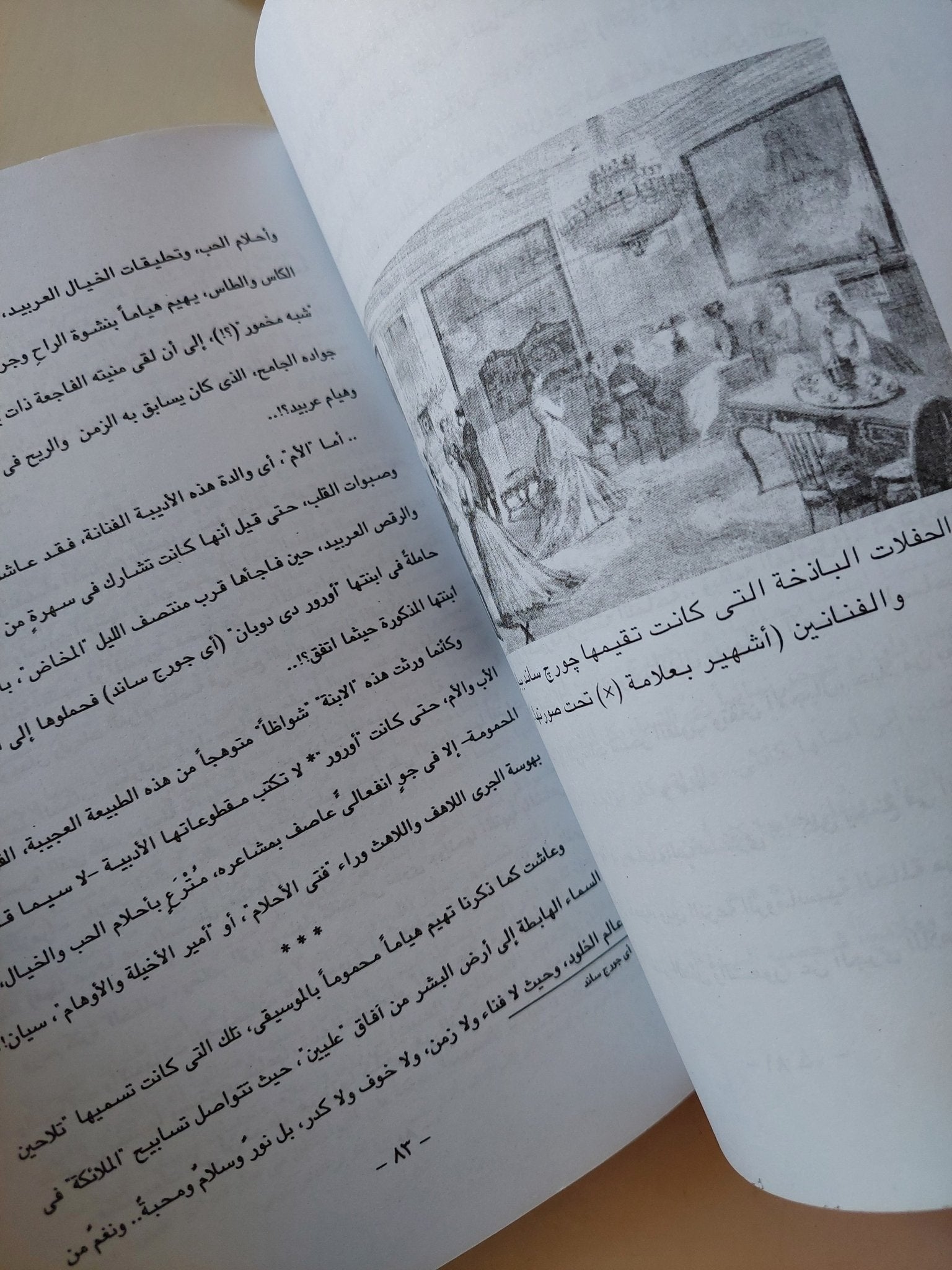 رائدون ورائدات فى عالم الفكر والأدب والإجتماع / صلاح الدين الشريف - متجر كتب مصر - متجر كتب مصر