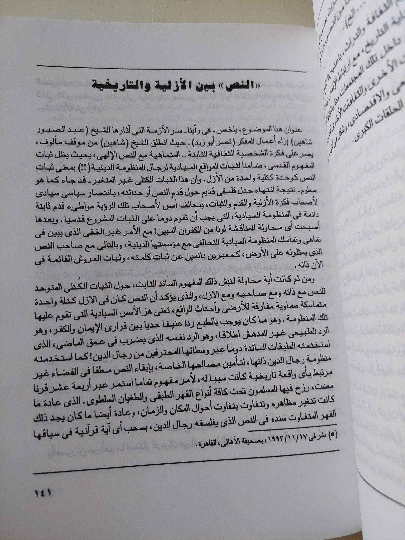 رب الزمان ودراسات اخرى / سيد القمنى - متجر كتب مصر - متجر كتب مصر