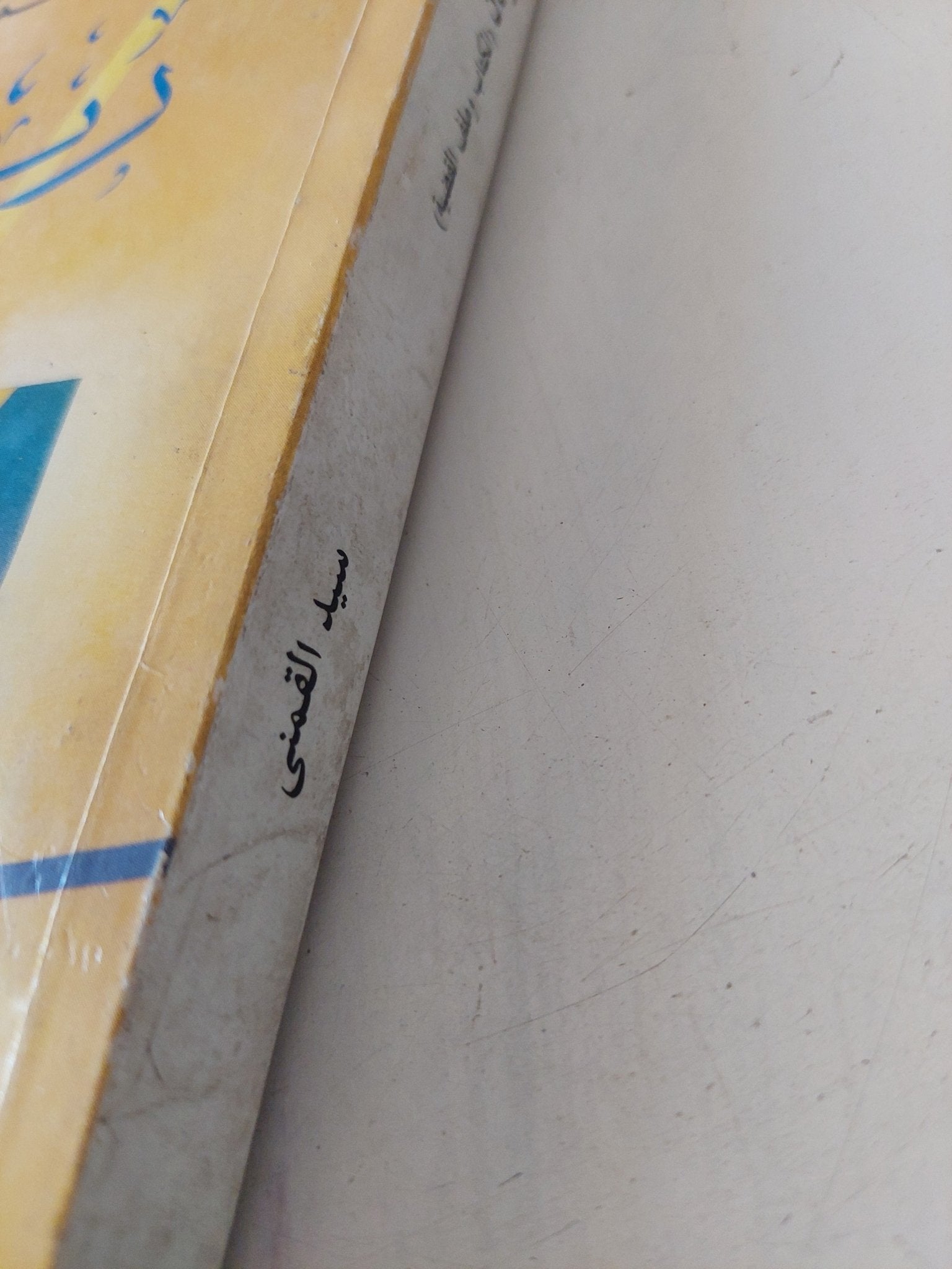 رب الزمان / سيد القمنى - متجر كتب مصر - متجر كتب مصر