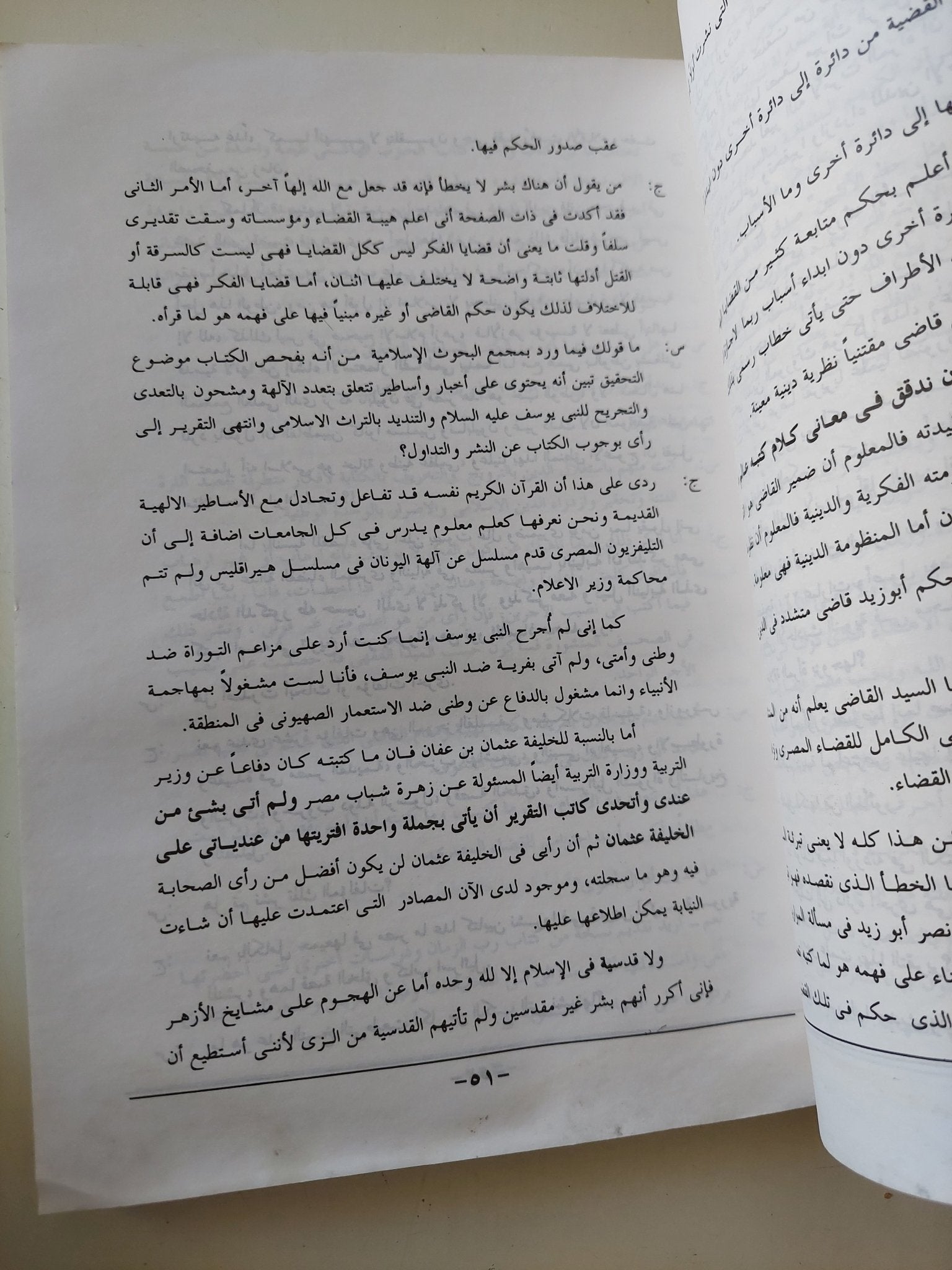 رب الزمان / سيد القمنى - متجر كتب مصر - متجر كتب مصر