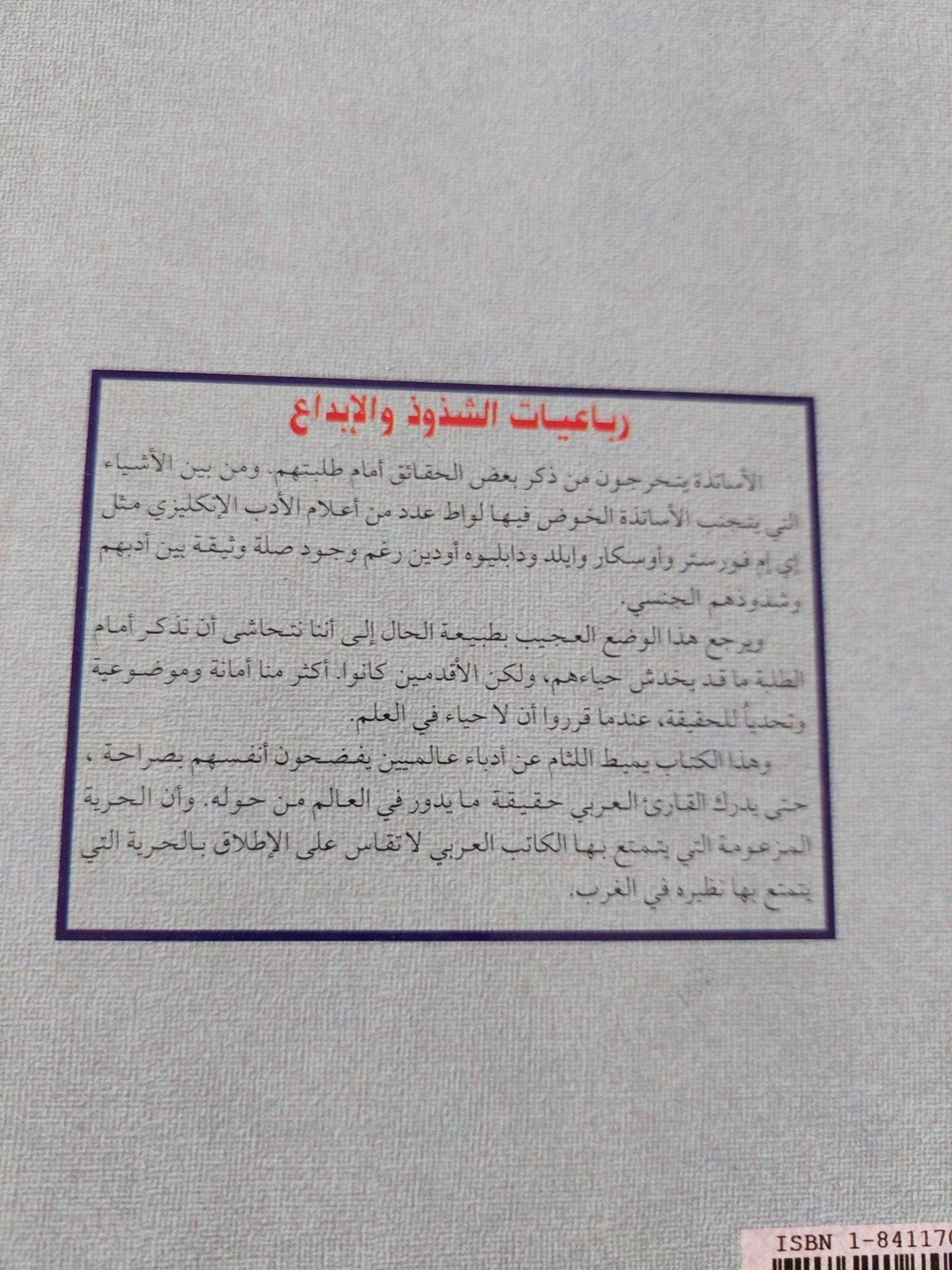رباعيات الشذوذ والإبداع / رمسيس عوض - متجر كتب مصر - المكتبة الفلسفية