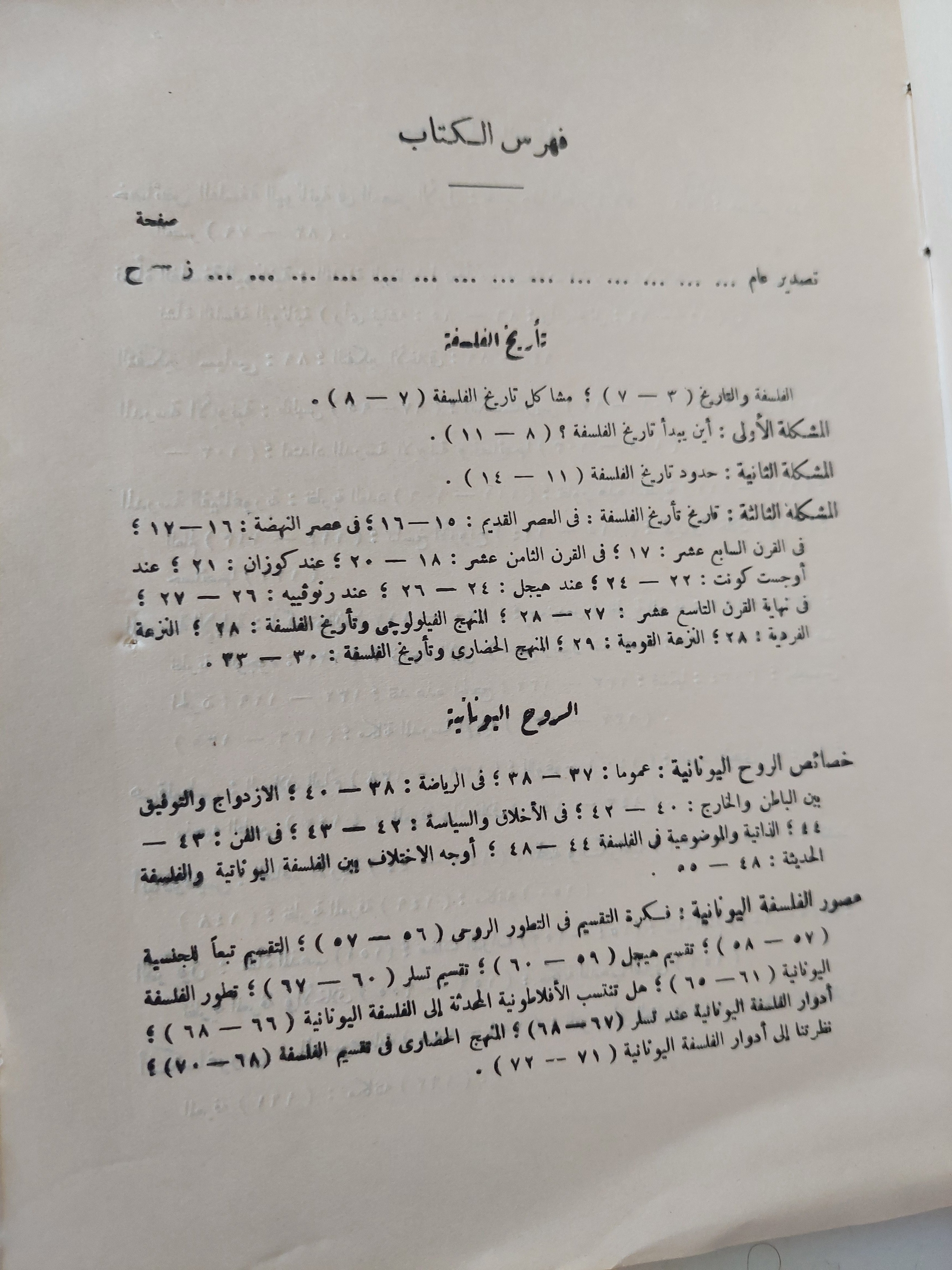 ربيع الفكر اليوناني / عبد الرحمن بدوي - متجر كتب مصر - متجر كتب مصر