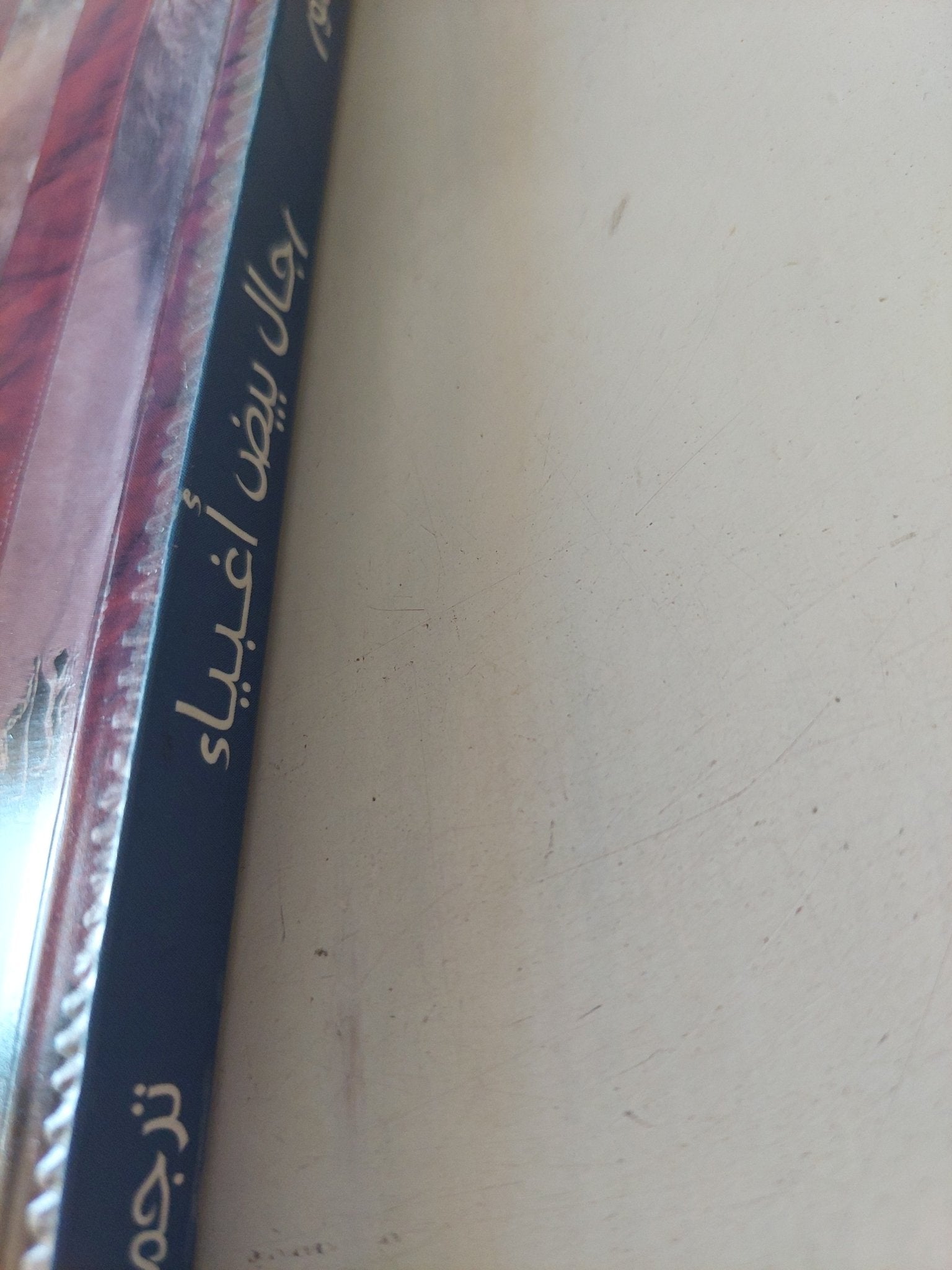 رجال بيض أغبياء / ايكل مور - متجر كتب مصر - متجر كتب مصر