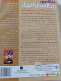 رجال بيض أغبياء / مايكل موور - متجر كتب مصر - متجر كتب مصر