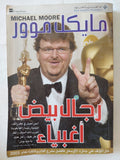 رجال بيض أغبياء / مايكل موور - متجر كتب مصر - متجر كتب مصر