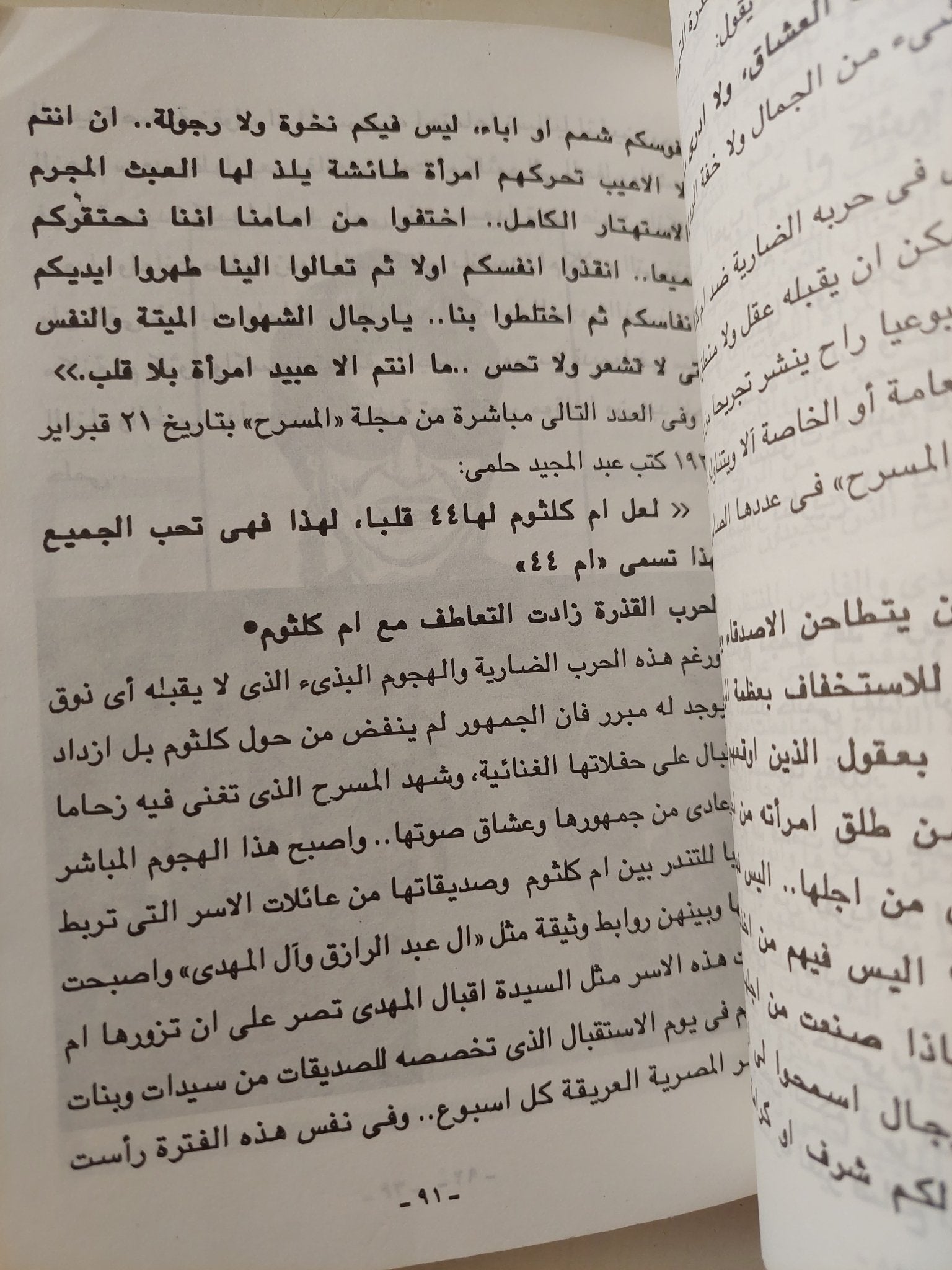 رجال فى حياة أم كلثوم / عبد النور خليل - ملحق بالصور - متجر كتب مصر - متجر كتب مصر