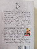 رجال غسان كنفانى / عمرو العادلى - متجر كتب مصر - المكتبة الفلسفية