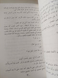 رجوع الى الطفولة / ليلى أبو زيد - متجر كتب مصر - متجر كتب مصر