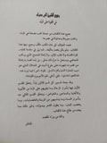 رجوع الشيخ إلى صباه / أحمد بن سليمان الشهير بابن كمال باشا - متجر كتب مصر - المكتبة الفلسفية