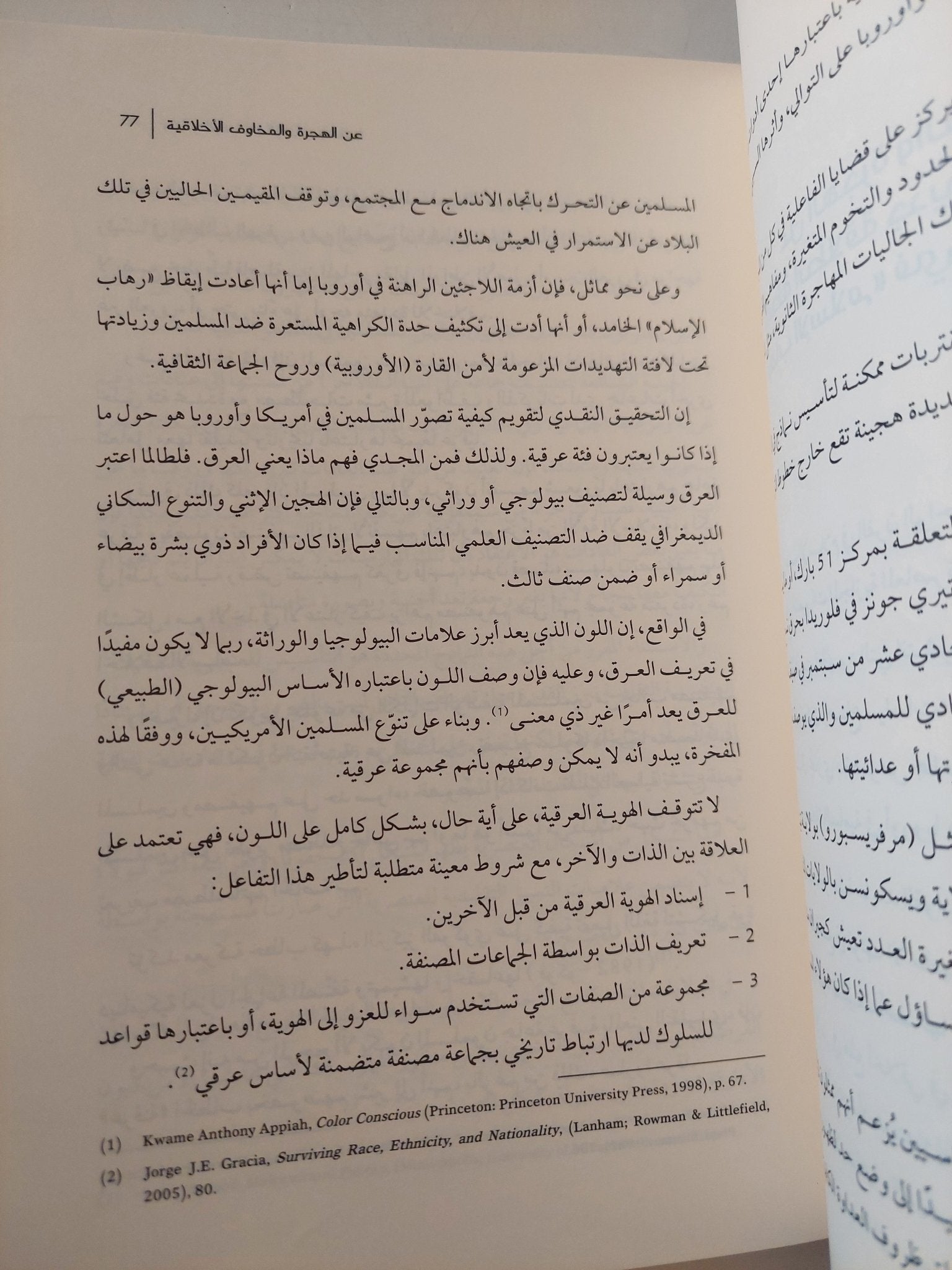 رهاب الإسلام .. الإسلاموفوبيا / مدثر محمد والاء الصديق - متجر كتب مصر - المكتبة الفلسفية