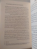 رهاب الإسلام .. الإسلاموفوبيا / مدثر محمد والاء الصديق - متجر كتب مصر - المكتبة الفلسفية