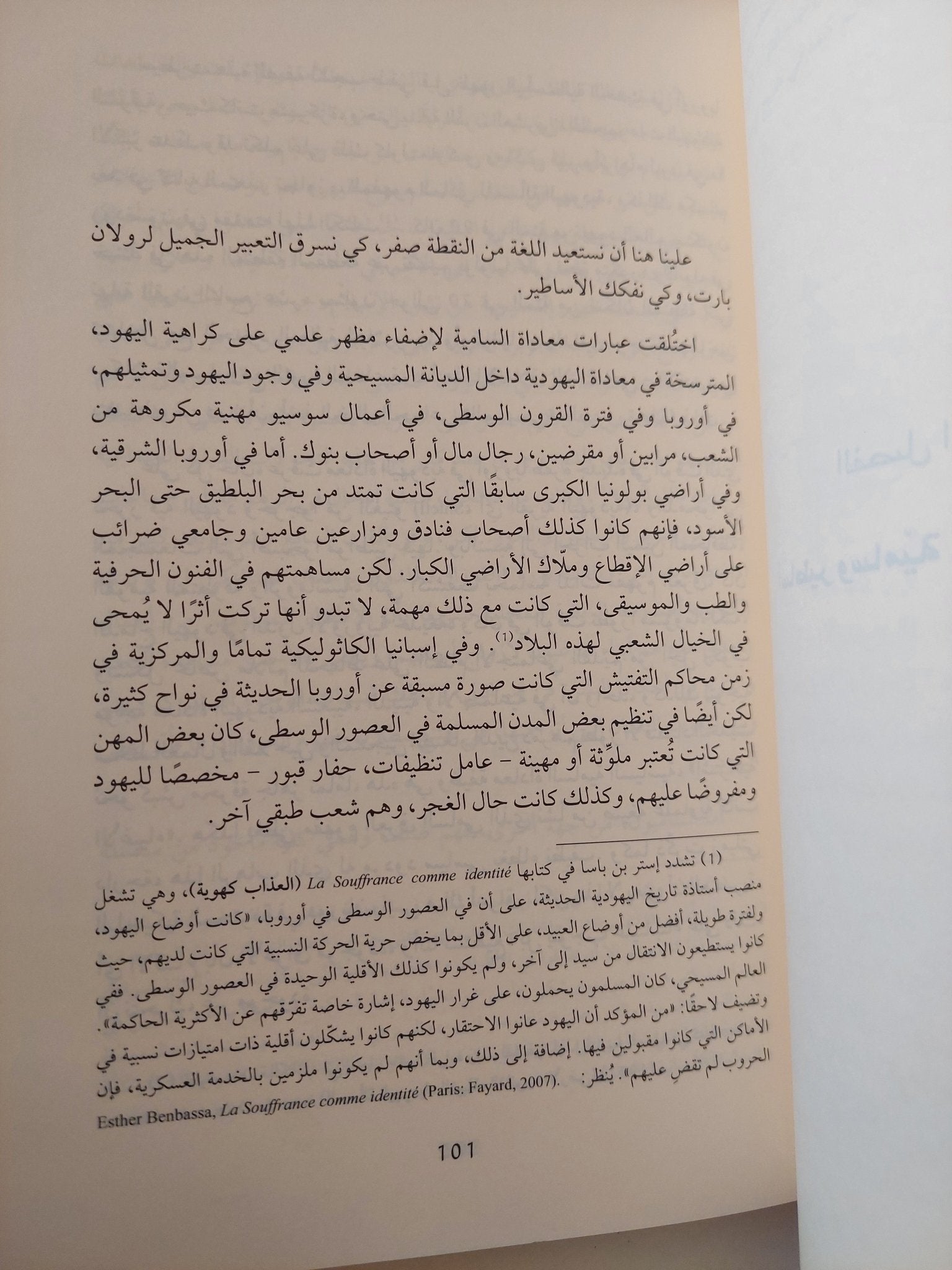 رهاب الإسلام ورهاب اليهودية ,, الصورة فى المراة / إيلان هاليفى - متجر كتب مصر - المكتبة الفلسفية