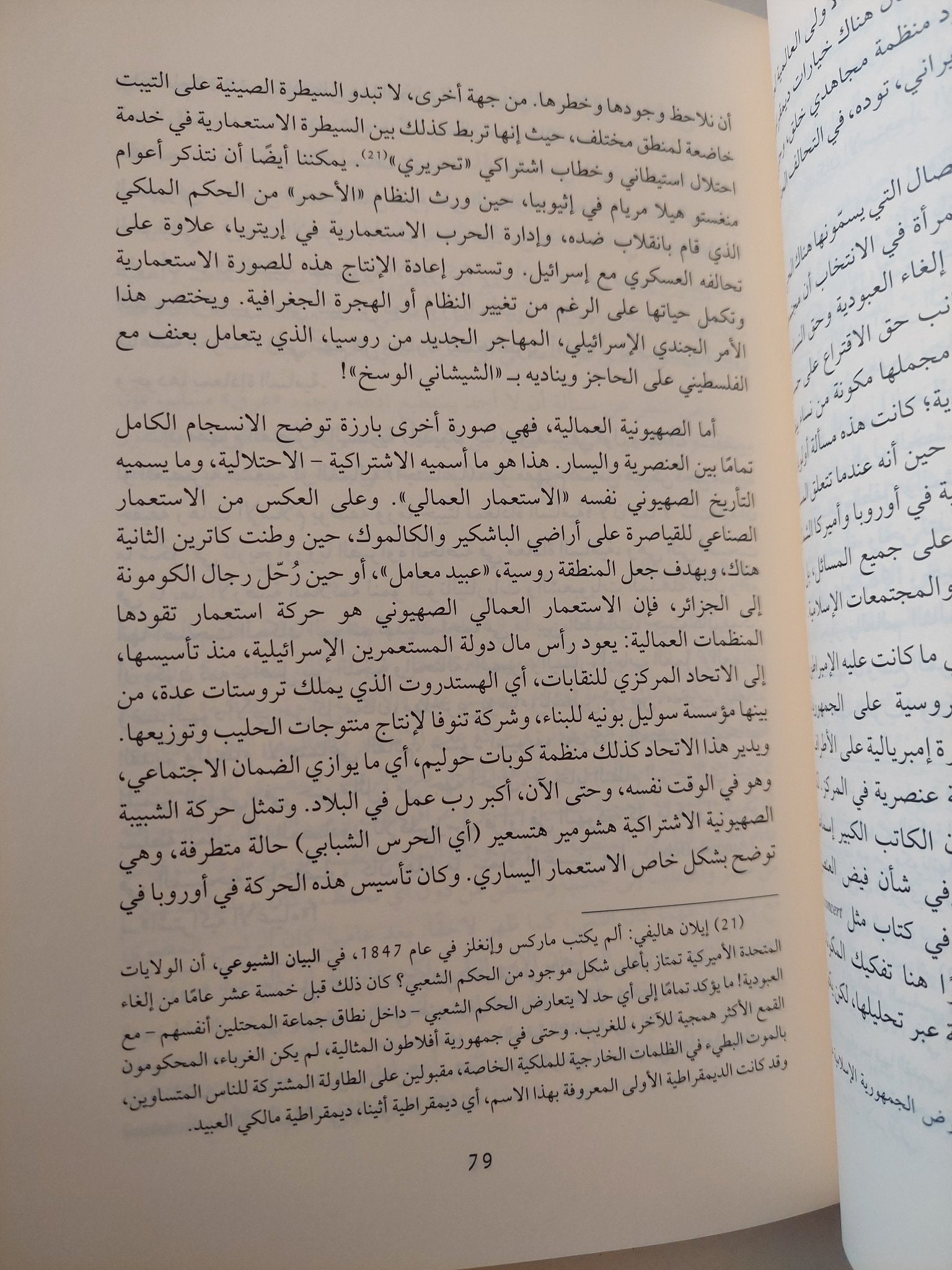 رهاب الإسلام ورهاب اليهودية ,, الصورة فى المراة / إيلان هاليفى - متجر كتب مصر - المكتبة الفلسفية