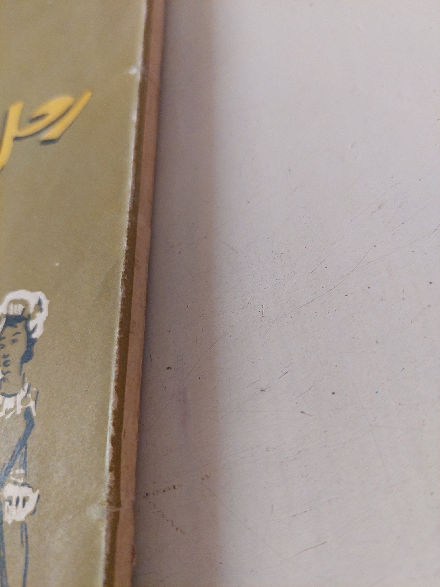 رحلة عاطفية / لورنس ستيرن - متجر كتب مصر - متجر كتب مصر
