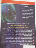 رحلة عقل / عمرو شريف - متجر كتب مصر - المكتبة الفلسفية