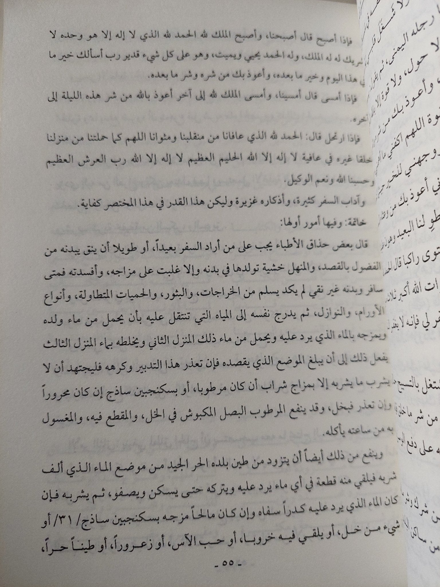 رحلة ابن الطيب من فاس الى مكة المكرمة / محمد الطيب - متجر كتب مصر - متجر كتب مصر