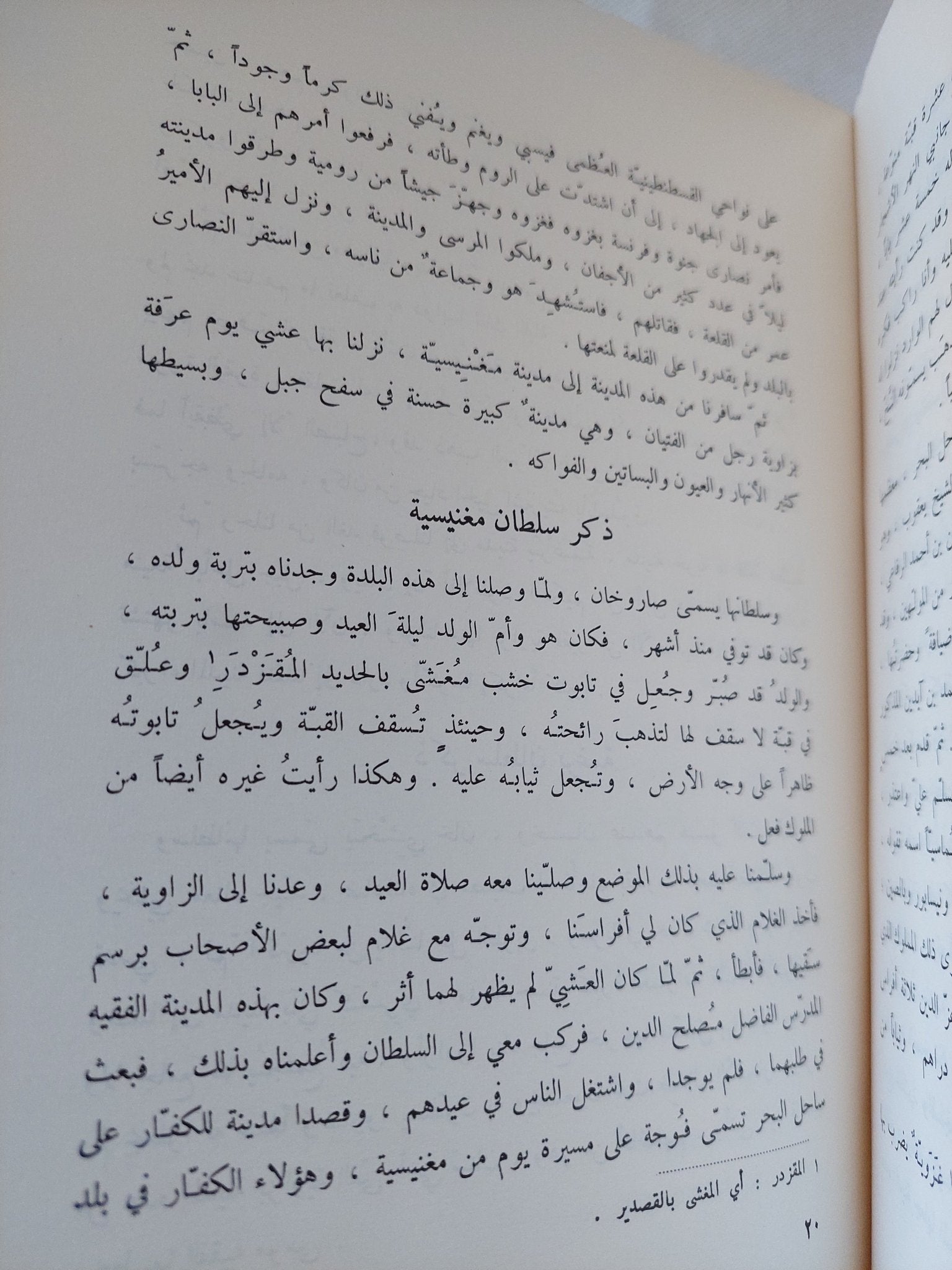 رحلة أبن بطوطة - متجر كتب مصر - المكتبة الفلسفية