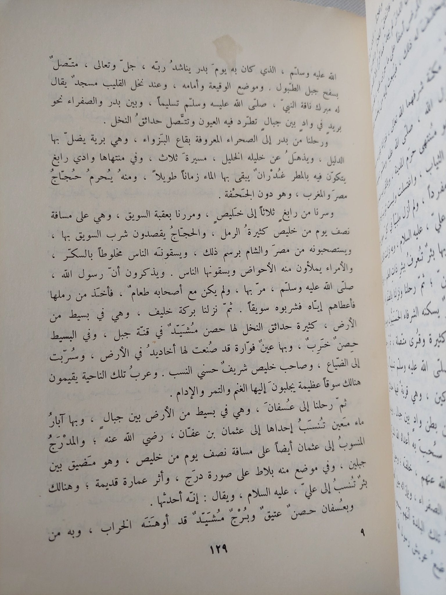 رحلة أبن بطوطة - متجر كتب مصر - المكتبة الفلسفية