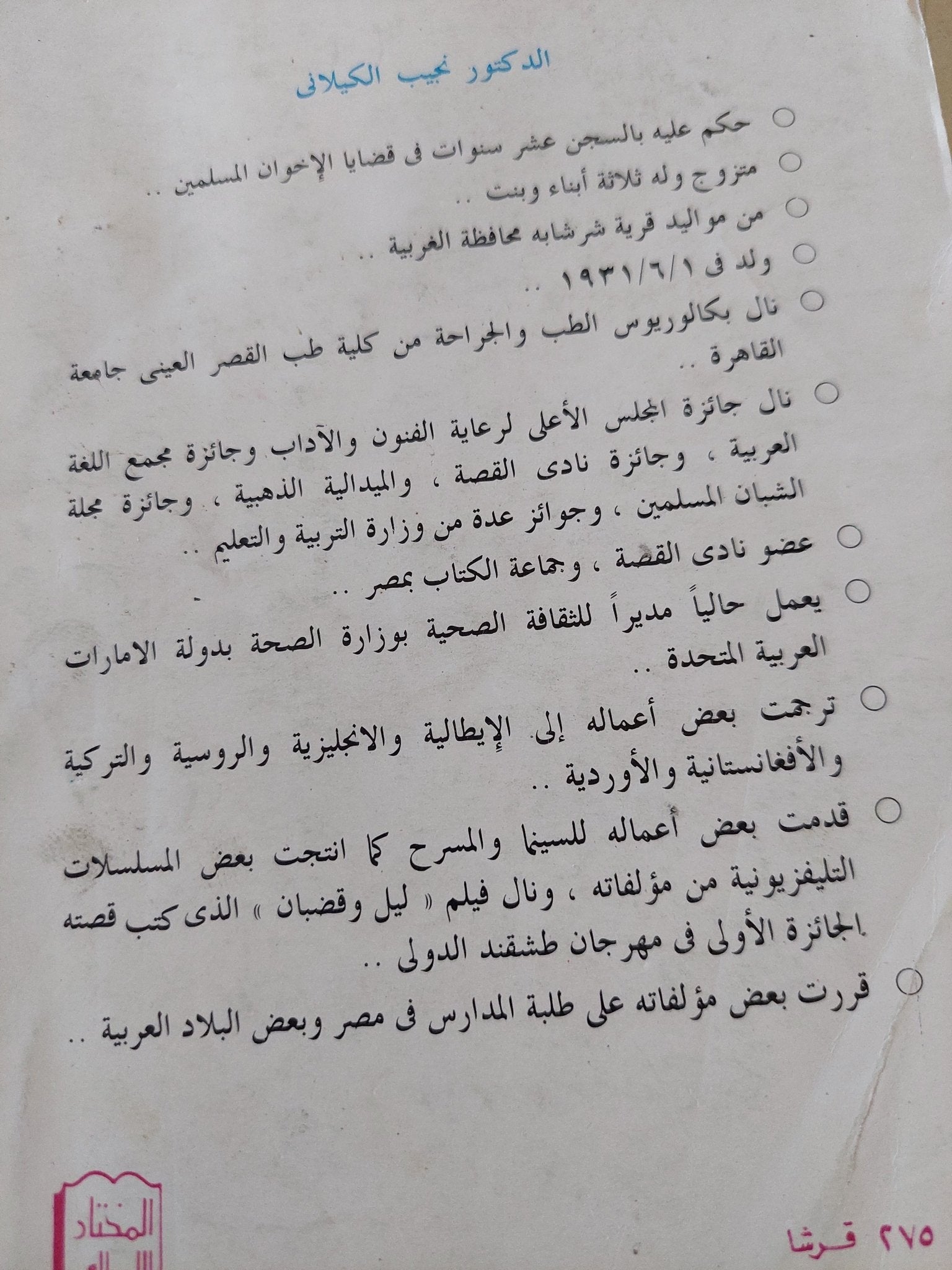 رحلة الى الله .. قصة الاخوان المسلمين الدامية / نجيب الكيلانى - متجر كتب مصر - متجر كتب مصر