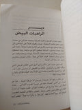 رحلة الى إسرائيل / على سالم - متجر كتب مصر - متجر كتب مصر