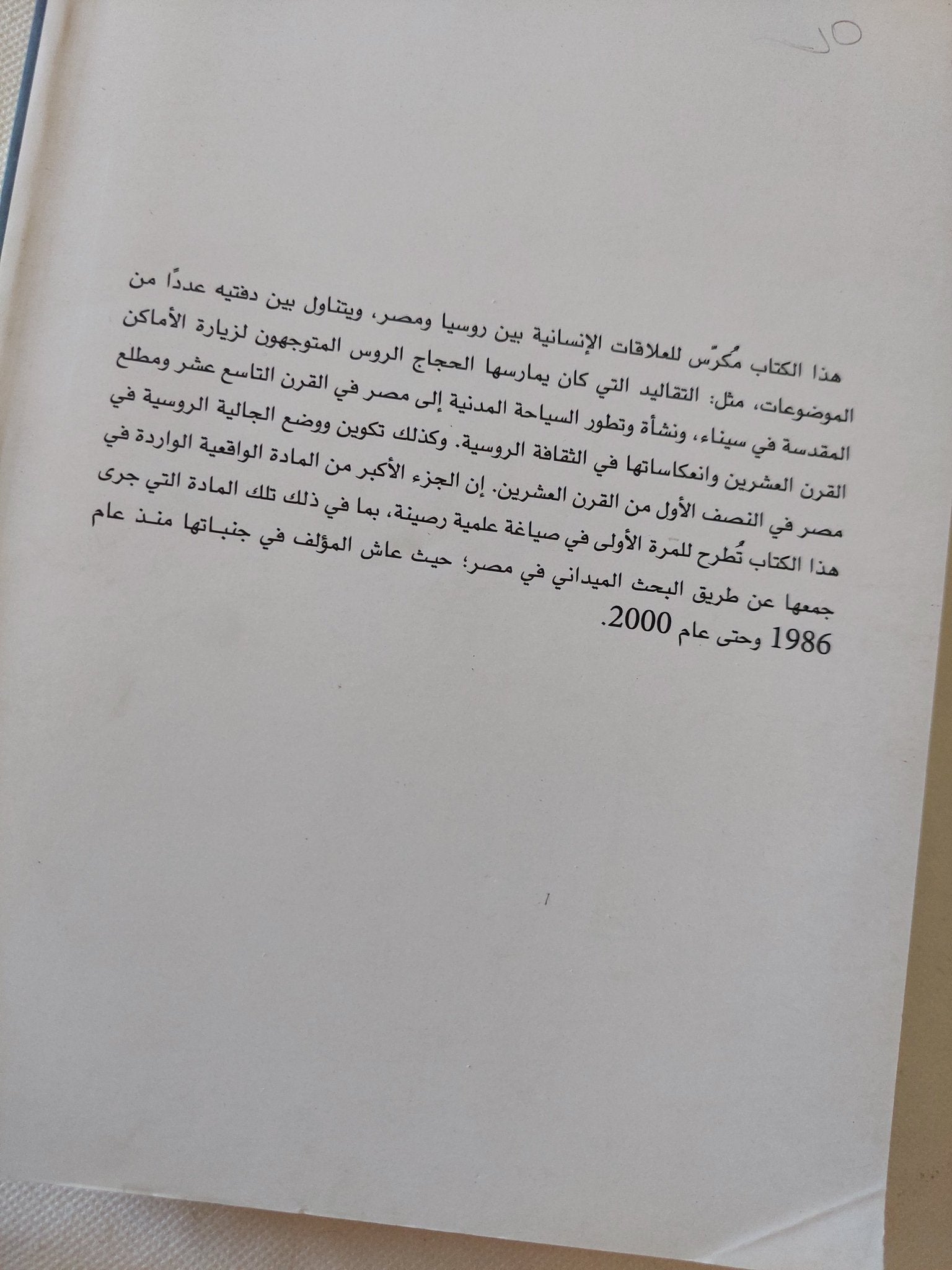 رحلة الى ضفاف النيل المقدسة .. الروس فى مصر / فلاديمير بيلياكوف - متجر كتب مصر - متجر كتب مصر