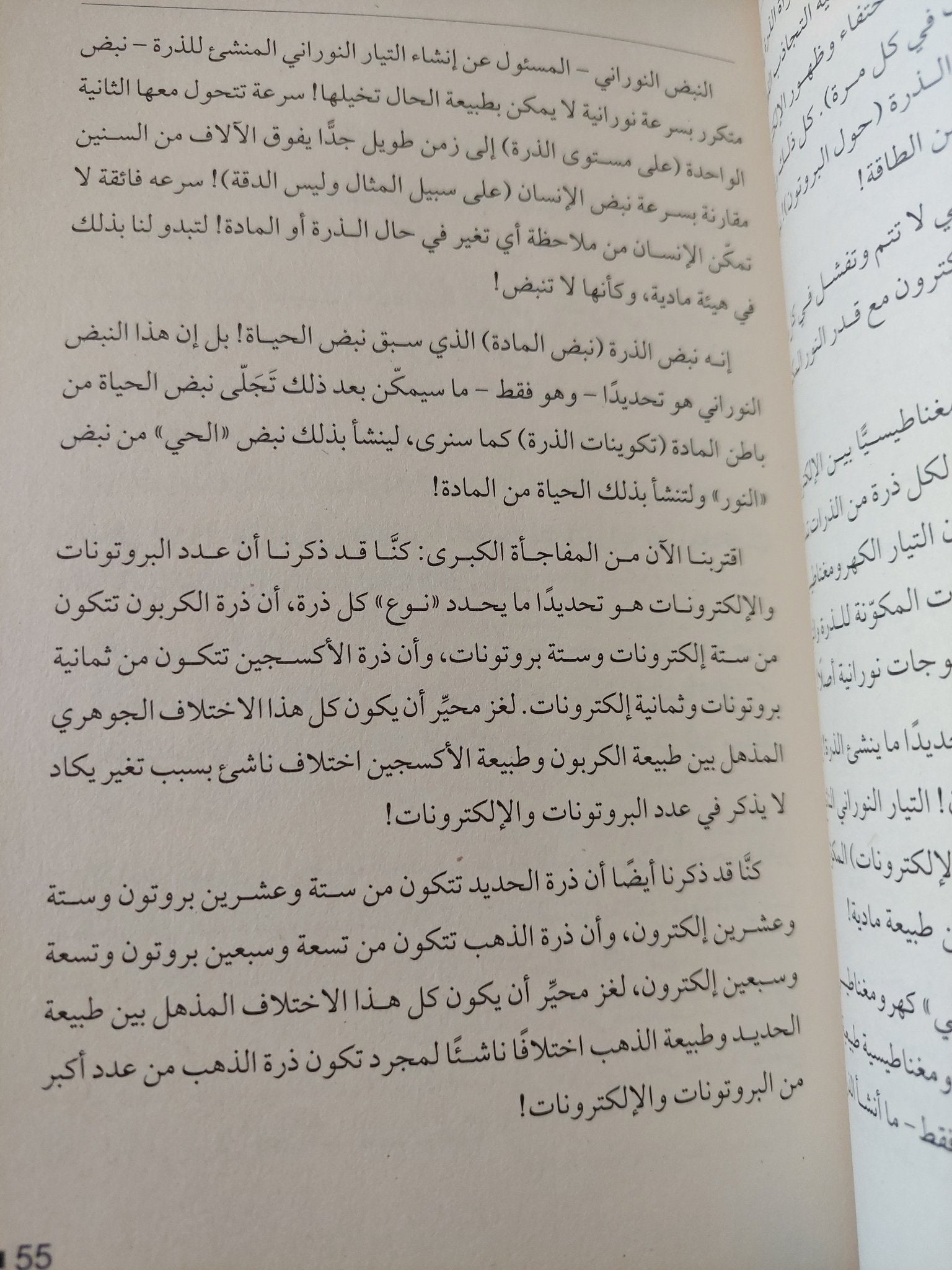 رحلة العلم من الإلحاد الى الإيمان / محمد عادل الحلو - متجر كتب مصر - المكتبة الفلسفية