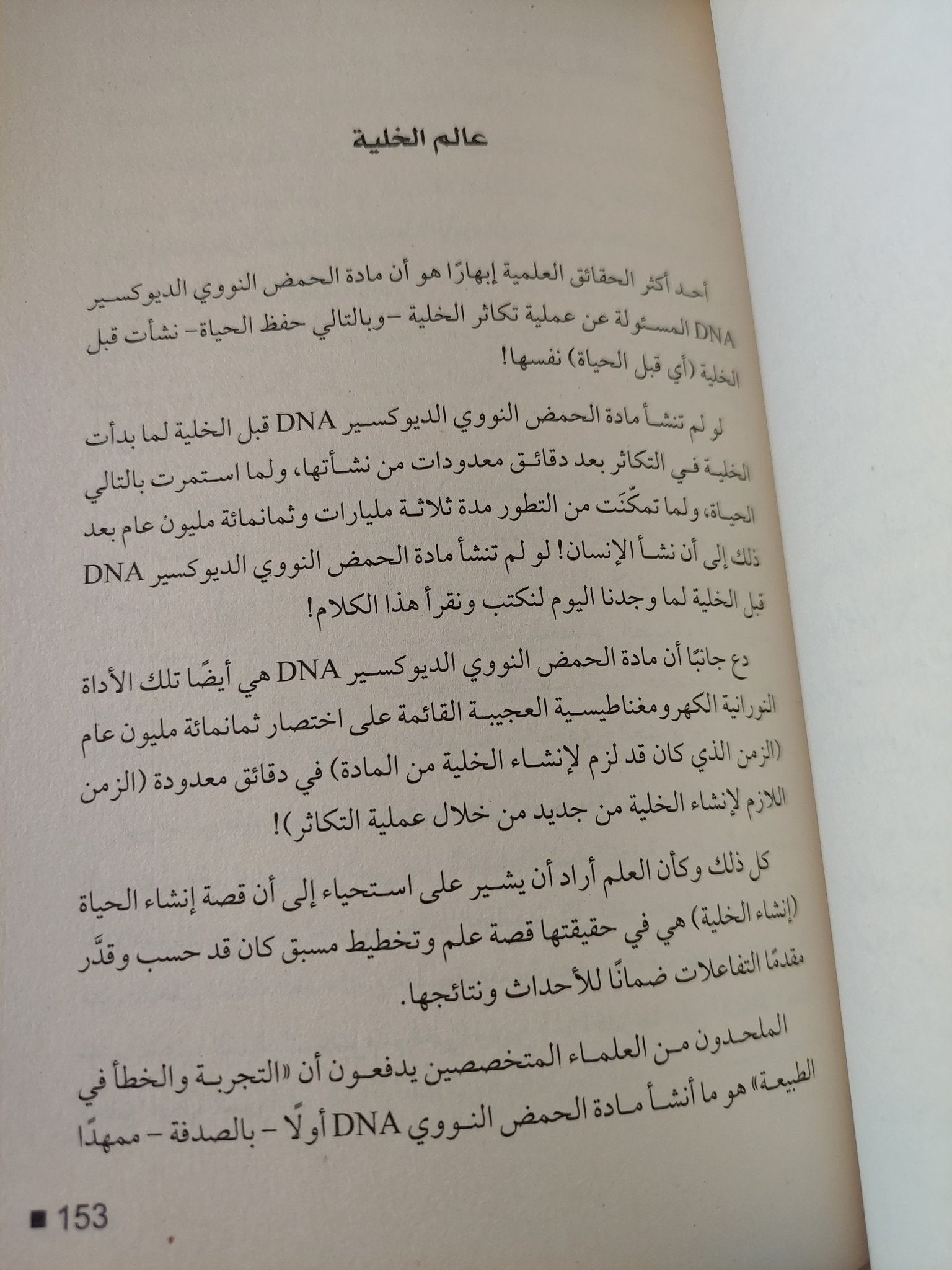رحلة العلم من الإلحاد الى الإيمان / محمد عادل الحلو - متجر كتب مصر - المكتبة الفلسفية