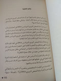 رحلة العلم من الإلحاد الى الإيمان / محمد عادل الحلو - متجر كتب مصر - المكتبة الفلسفية