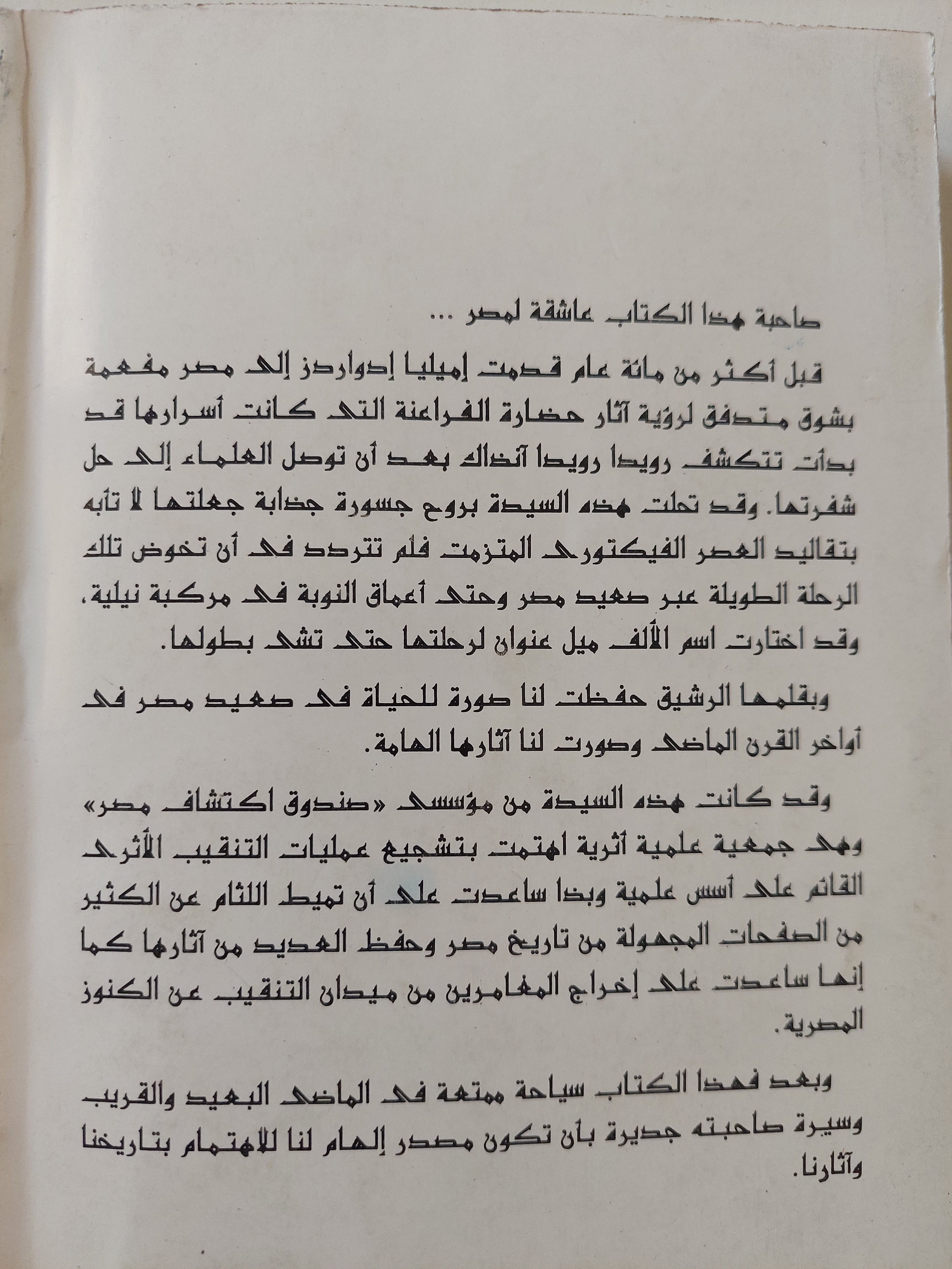رحلة الألف ميل / إميليا إدواردز - متجر كتب مصر - متجر كتب مصر
