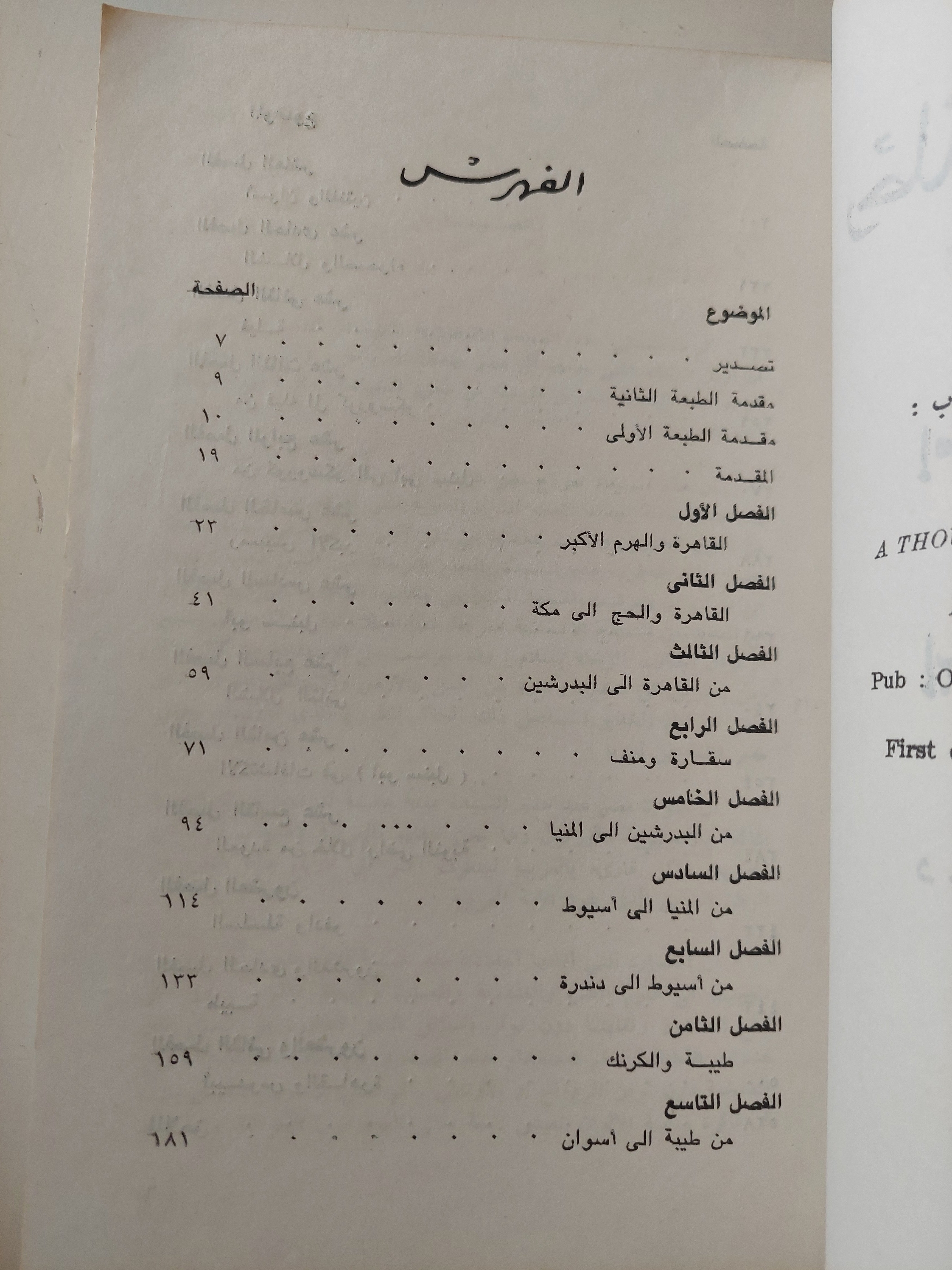 رحلة الألف ميل / إميليا إدواردز - متجر كتب مصر - متجر كتب مصر