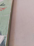 رحلة الضياع للإعلام العربى المعاصر / يوسف العظم - متجر كتب مصر - متجر كتب مصر