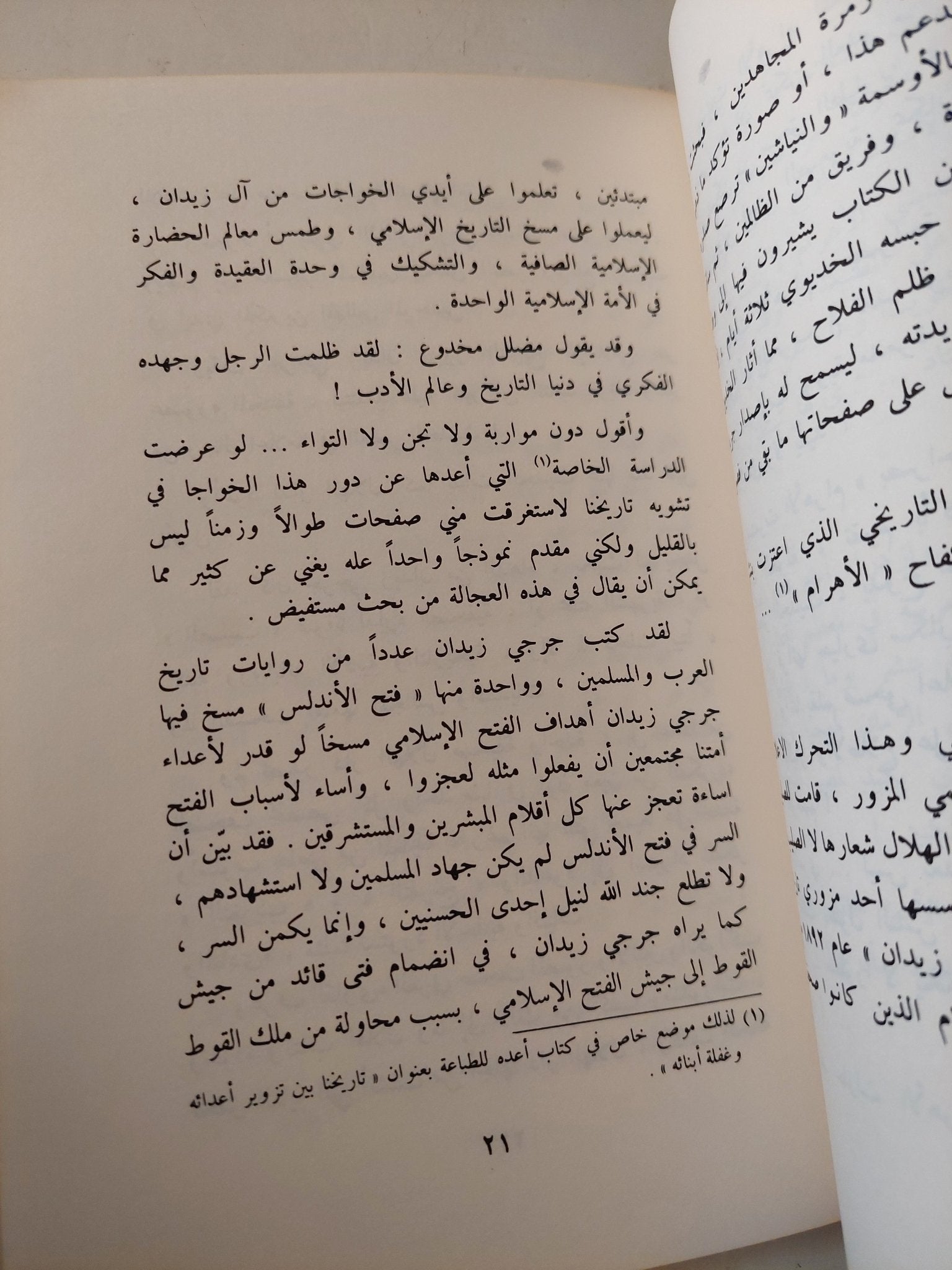 رحلة الضياع للإعلام العربى المعاصر / يوسف العظم - متجر كتب مصر - متجر كتب مصر