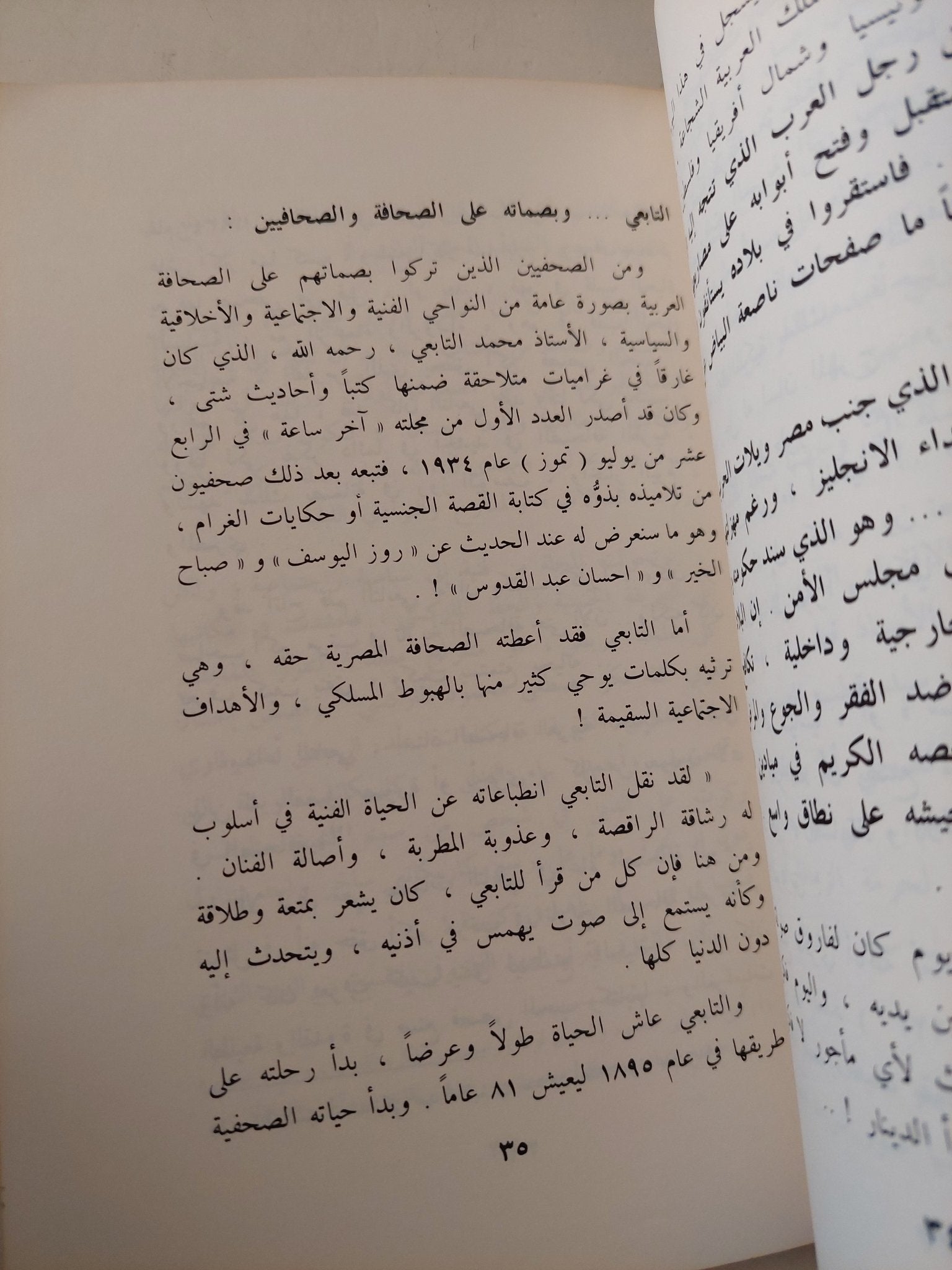 رحلة الضياع للإعلام العربى المعاصر / يوسف العظم - متجر كتب مصر - متجر كتب مصر