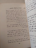 رحلة الضياع للإعلام العربى المعاصر / يوسف العظم - متجر كتب مصر - متجر كتب مصر