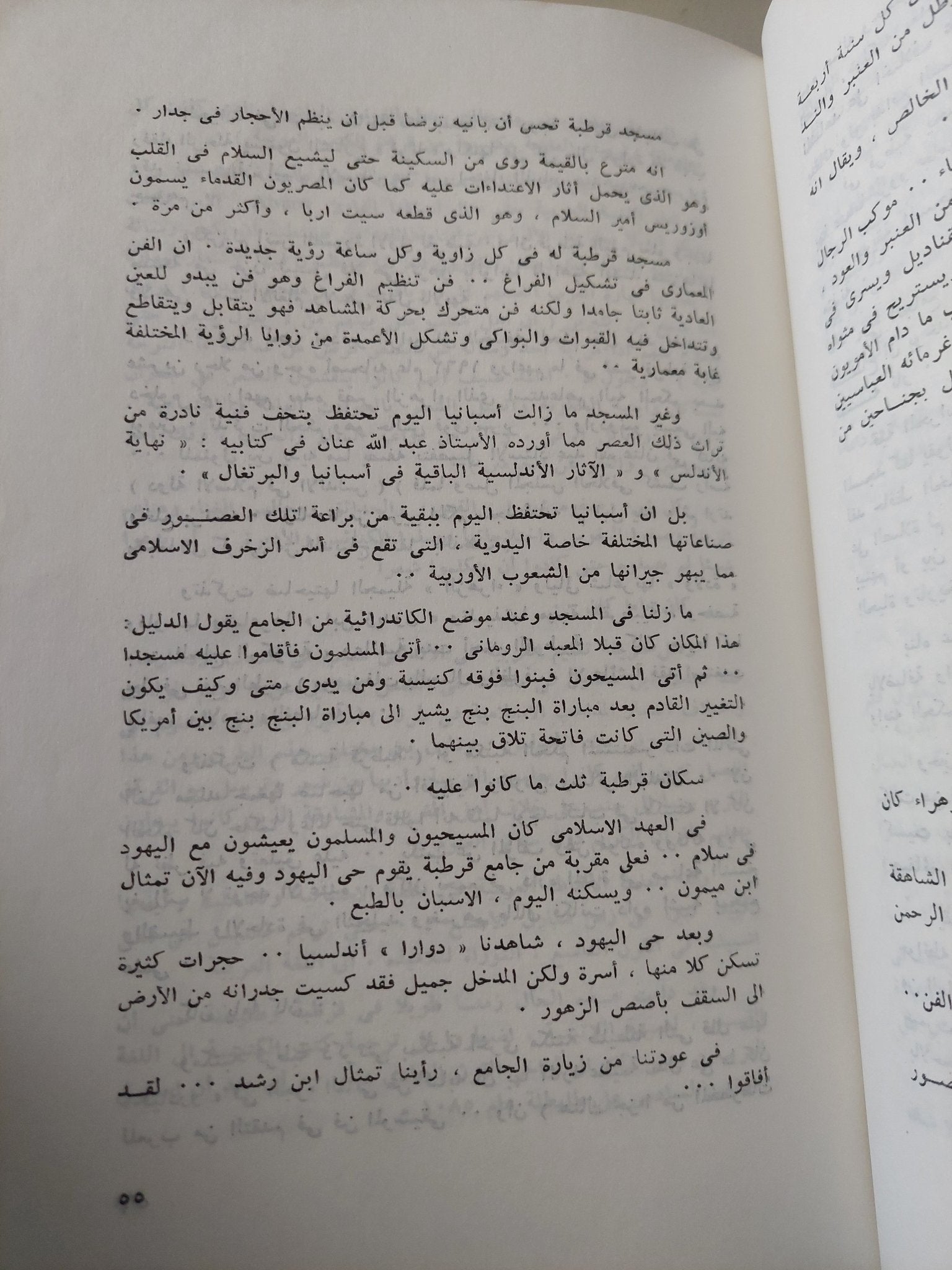 رحلة الشرق والغرب / نعمات أحمد فؤاد - متجر كتب مصر - متجر كتب مصر