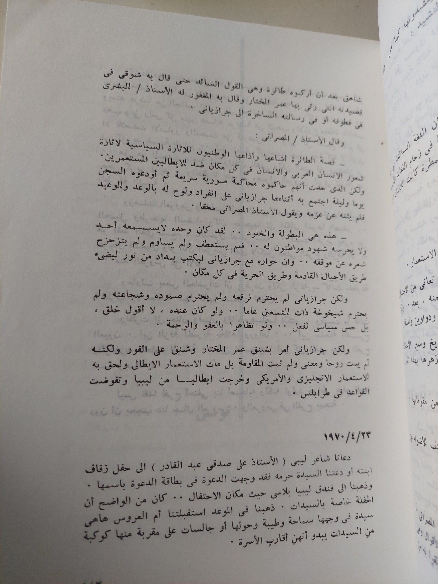 رحلة الشرق والغرب / نعمات أحمد فؤاد - متجر كتب مصر - متجر كتب مصر