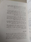رحلة الشرق والغرب / نعمات أحمد فؤاد - متجر كتب مصر - متجر كتب مصر