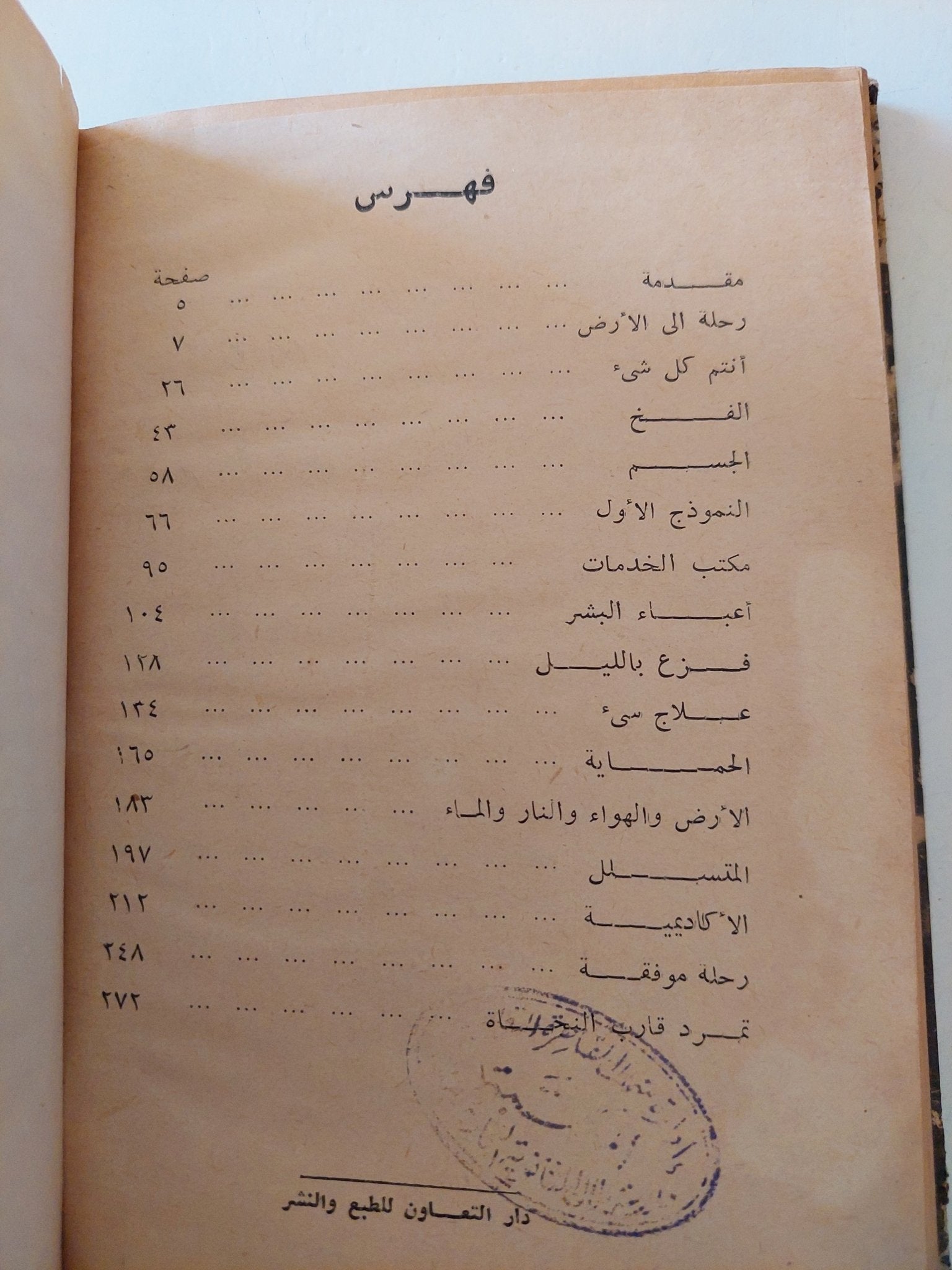 رحلة إلى الأرض / روبرت شيكلى - هارد كفر - متجر كتب مصرمتجر كتب مصر
