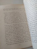 رحلة فى أعماق الفكر الجدلى / مجاهد عبد المنعم مجاهد - متجر كتب مصر - متجر كتب مصر