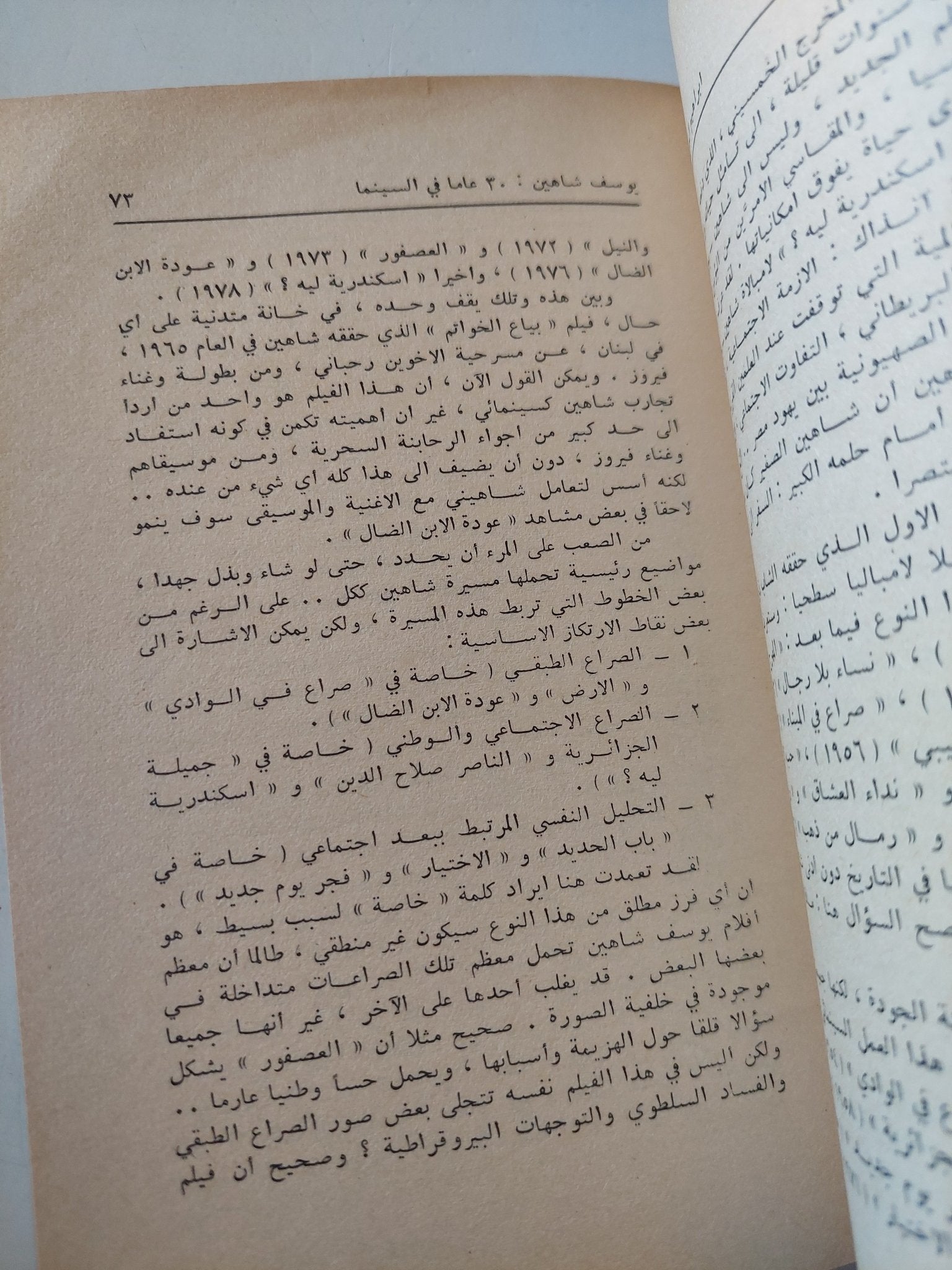 رحلة فى السينما العربية / إبراهيم العريس - متجر كتب مصر - متجر كتب مصر