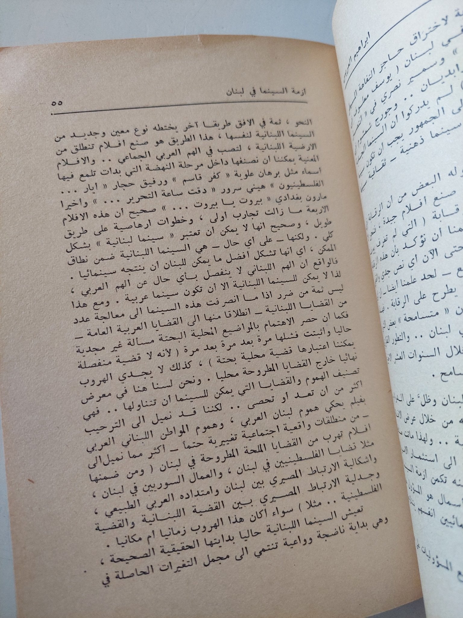 رحلة فى السينما العربية / إبراهيم العريس - متجر كتب مصر - متجر كتب مصر
