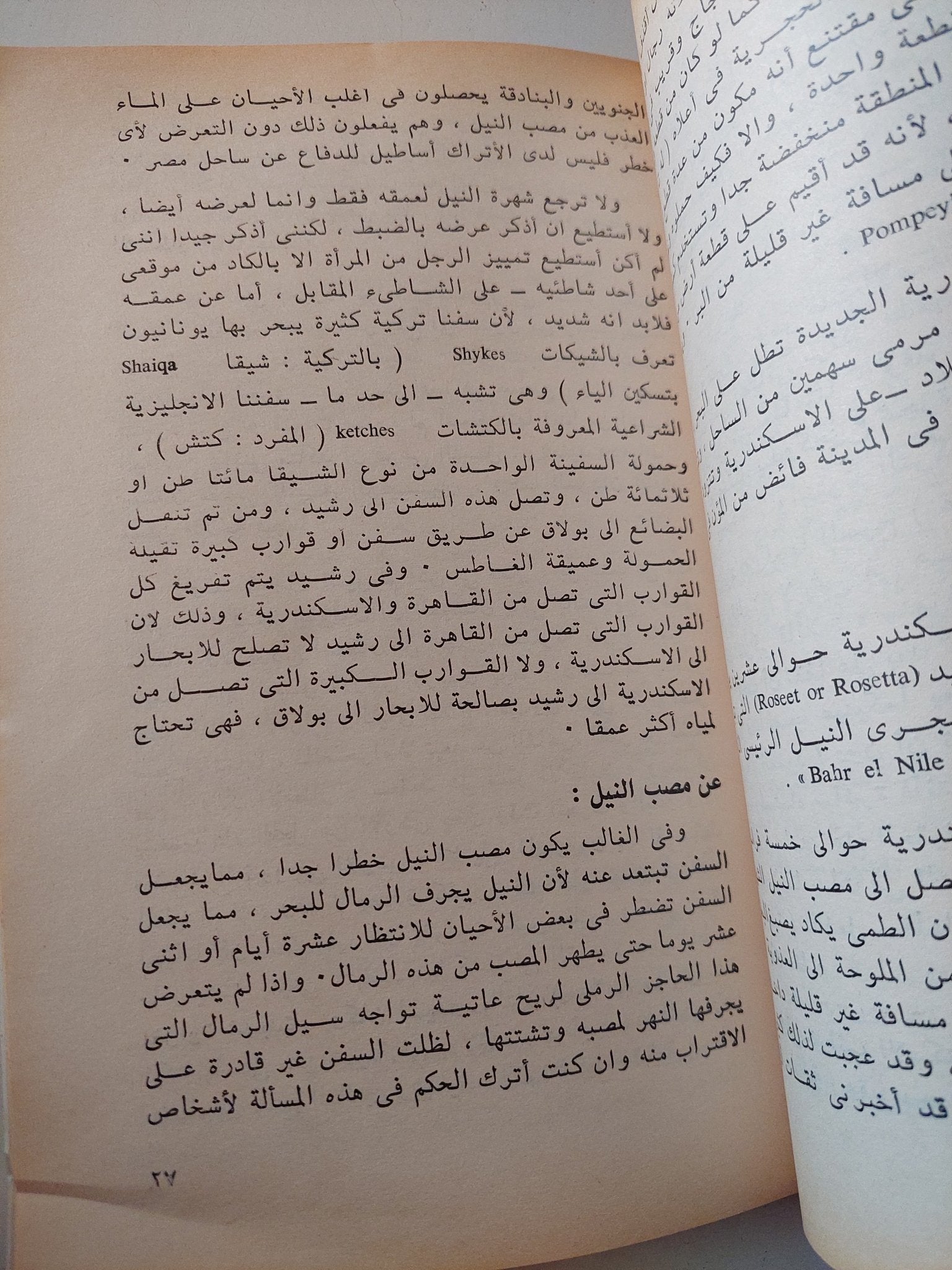 رحلة جوزيف بتس الى مصر ومكة المكرمة والمدينة المنورة - متجر كتب مصر - متجر كتب مصر