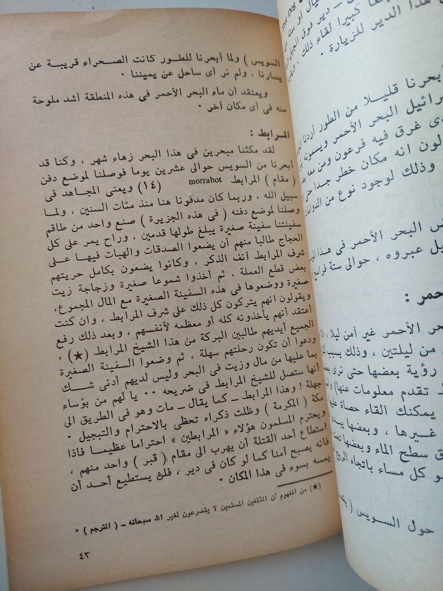 رحلة جوزيف بتس ( الحاج يوسف ) الى مصر ومكة والمدينة المنورة - متجر كتب مصر - متجر كتب مصر