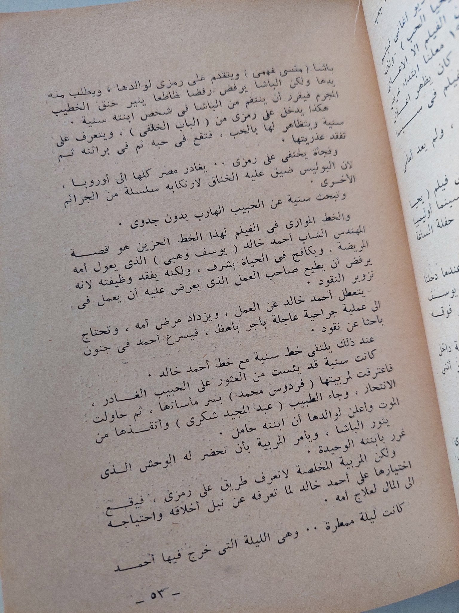 رحلة حب مع ليلى مراد / صلاح طنطاوى - متجر كتب مصر - متجر كتب مصر