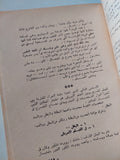 رحلة حب مع ليلى مراد / صلاح طنطاوى - متجر كتب مصر - متجر كتب مصر