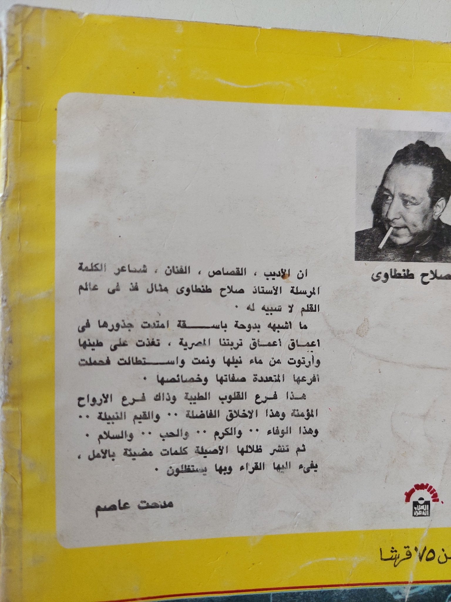 رحلة حب مع ليلى مراد / صلاح طنطاوى - متجر كتب مصر - متجر كتب مصر
